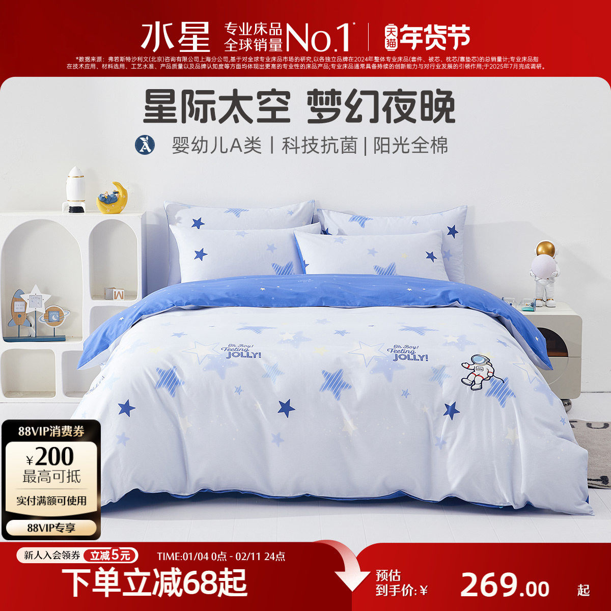 水星家纺全棉三/四件套儿童母婴A类抗菌纯棉套件床单被套卡通床品,床上用品,床品套件/四件套/多件套,淘宝优惠券,粉丝福利购,淘宝优惠卷