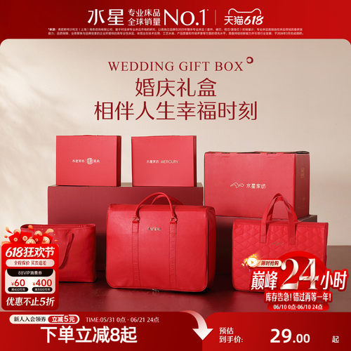 水星家纺婚庆包装陪嫁床品袋子