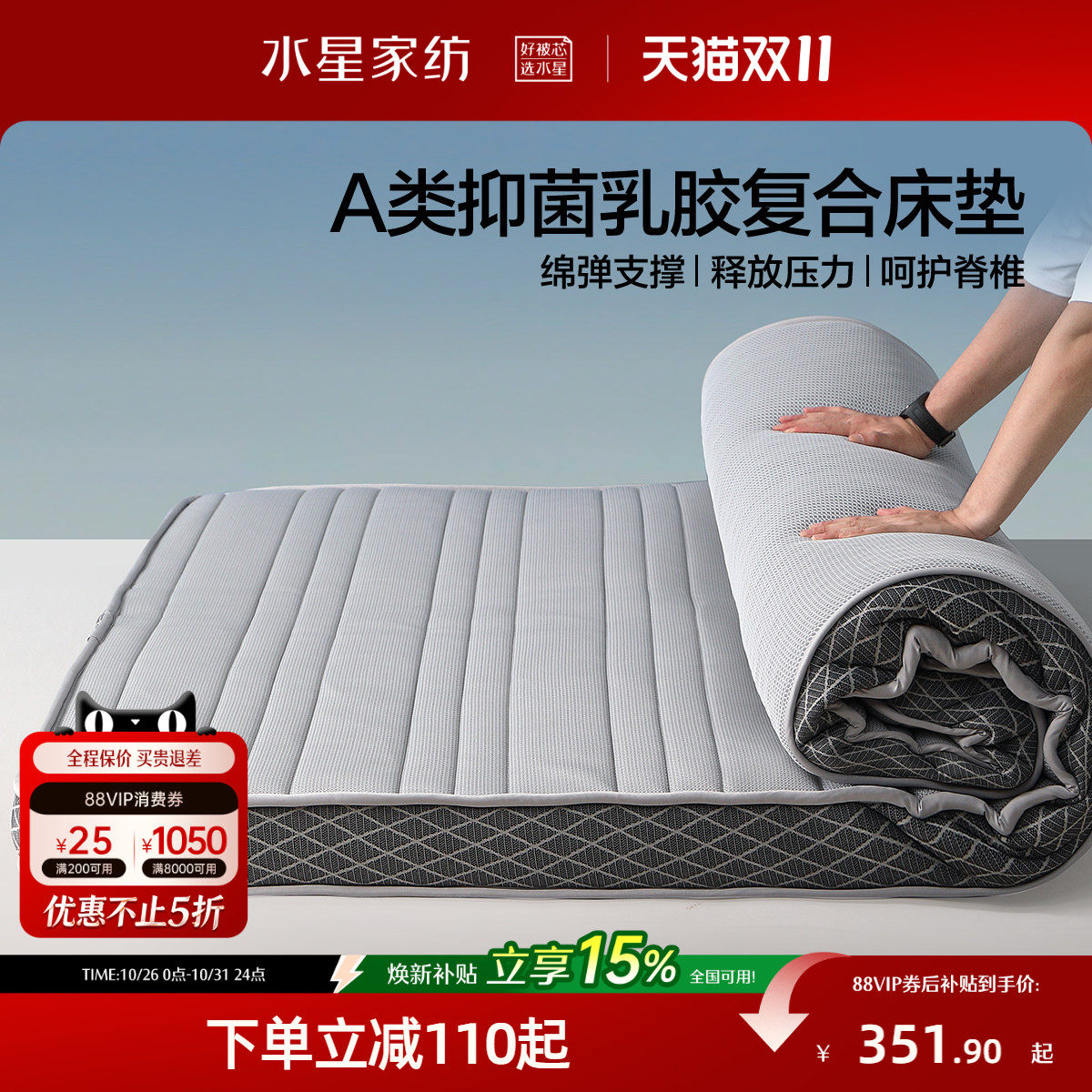 水星家纺A类抑菌乳胶复合床垫学生宿舍租房软垫子榻榻米床褥垫子