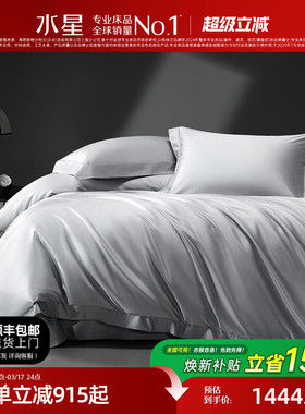 水星家纺高端床品140支双股匹马棉贡缎轻奢四件套A类套件简约被套