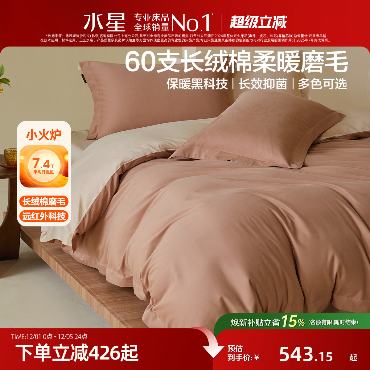 水星家纺60支长绒棉双面磨毛套件