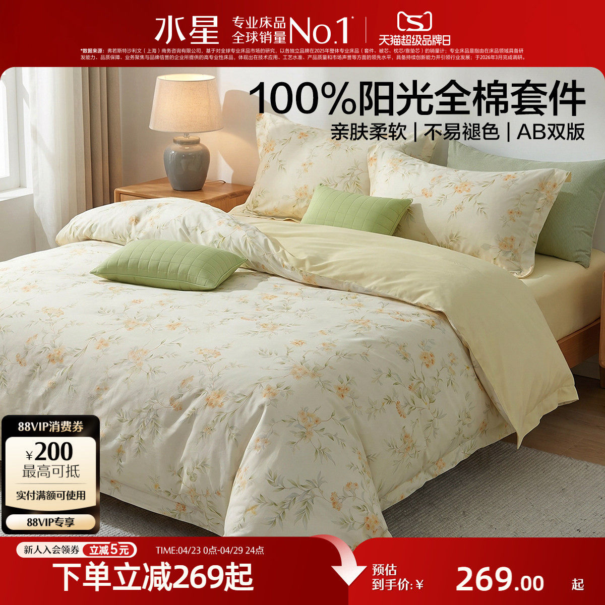 水星家纺纯棉全棉四件套纯棉100花卉小清新被套床单家用春夏床品