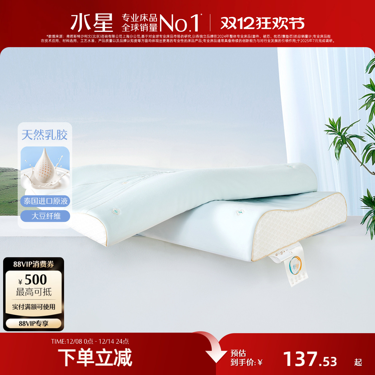 水星家纺A类大豆抗菌乳胶枕对装