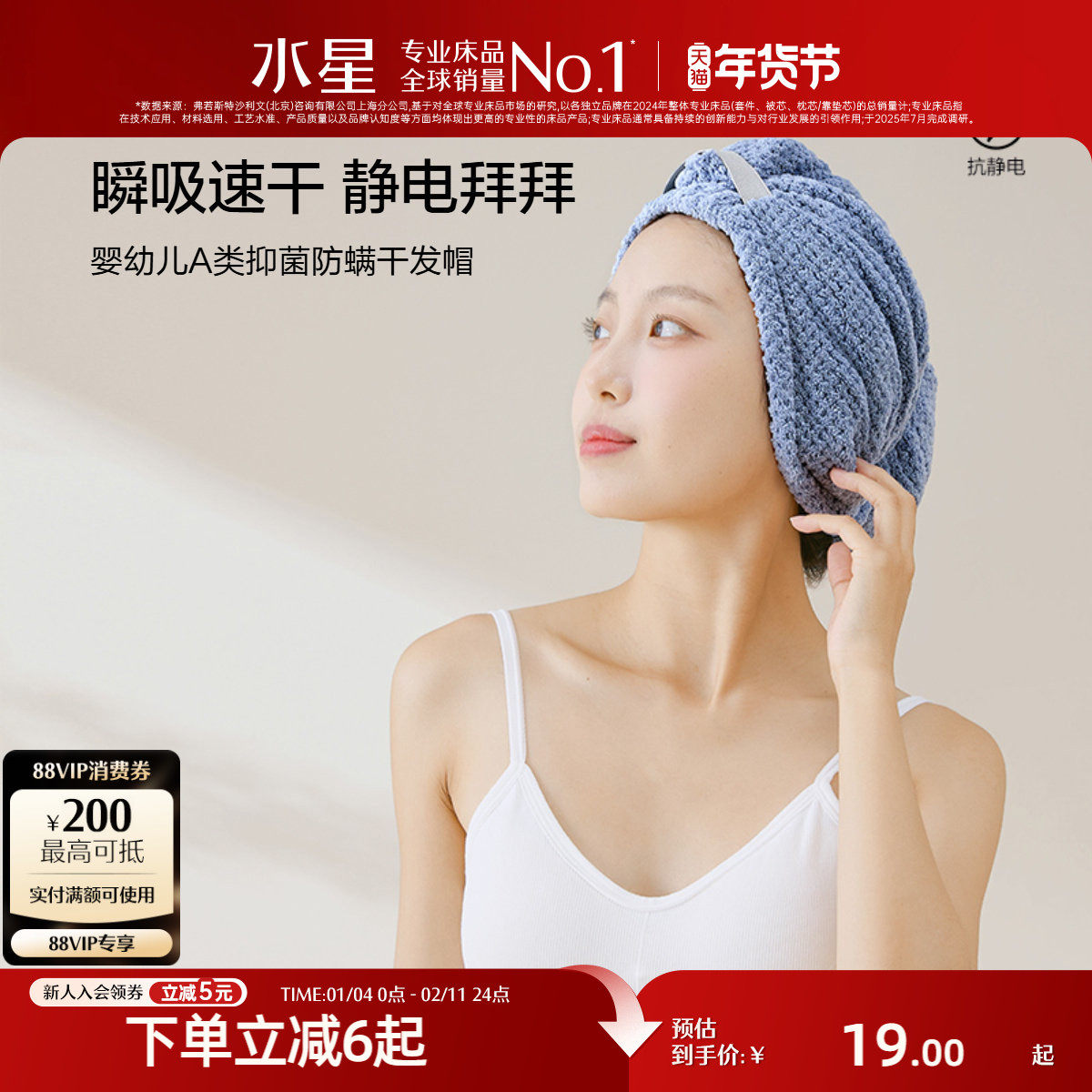 水星家纺抗菌防螨干发帽一对装洗头吸水毛巾擦头发包发毛巾,居家布艺,干发毛巾,淘宝优惠券,粉丝福利购,淘宝优惠卷