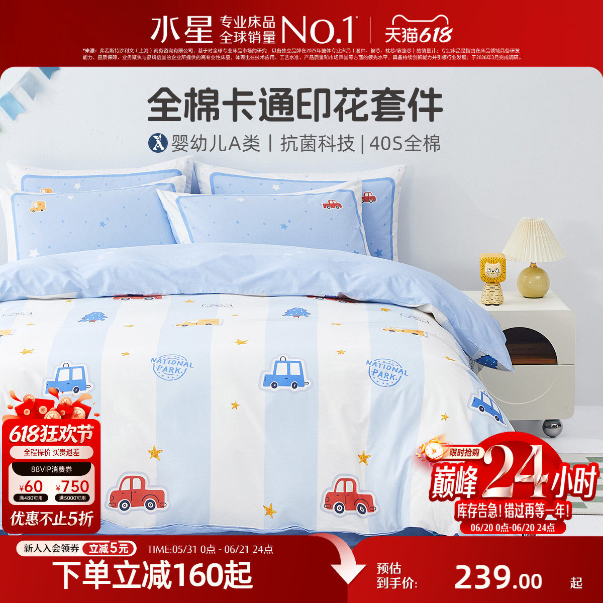 水星家纺母婴A类抗菌三/四件套全棉套件床单被套纯棉床笠卡通床品