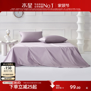 水星家纺60支长绒棉床单单件全棉新疆棉贡缎轻奢被单简约纯色床品