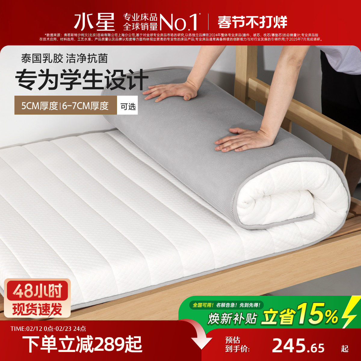 水星家纺学生宿舍床垫原液进口天然乳胶床垫单人榻榻米防滑软垫