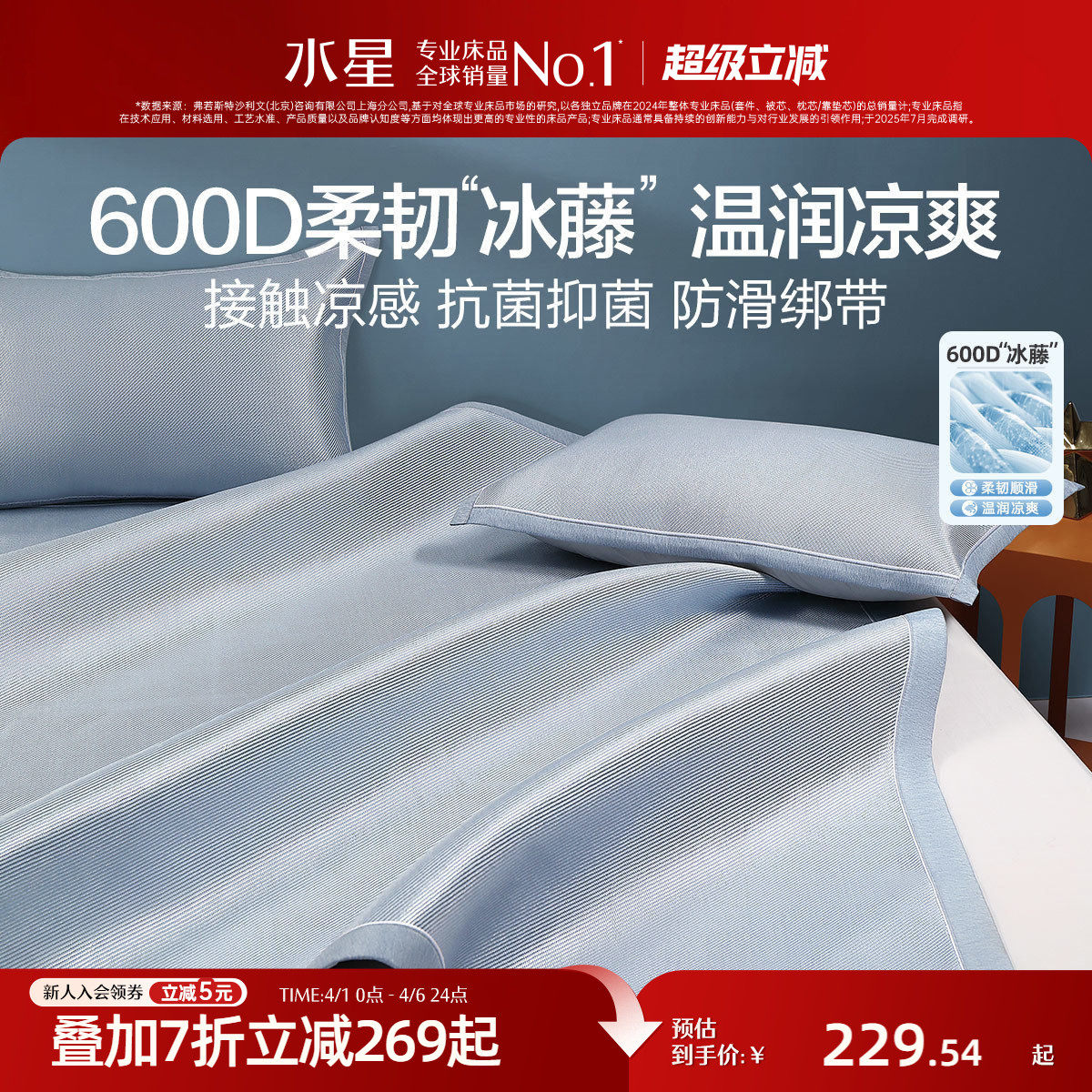 水星家纺600D高端冰丝凉席二/三件套冰藤席夏季家用软席床品