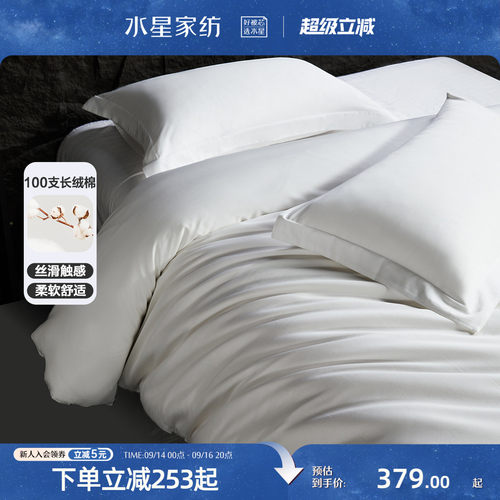 水星家纺A类100支长绒棉贡缎被套