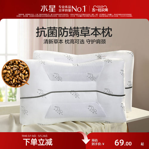 水星家纺抗菌护颈椎枕