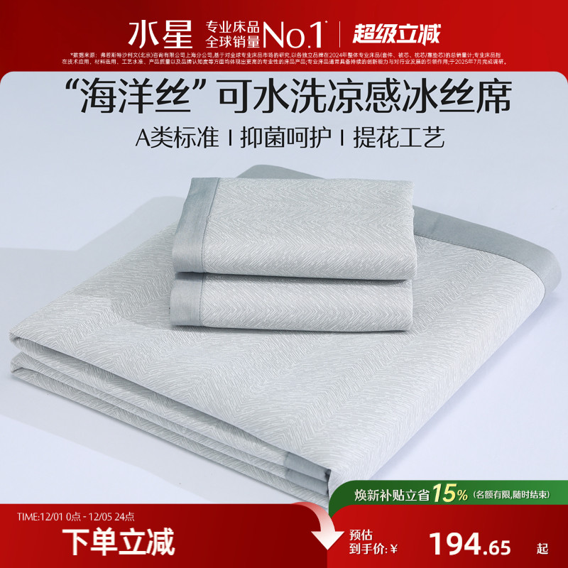 水星冰丝凉席可机洗软席子A类