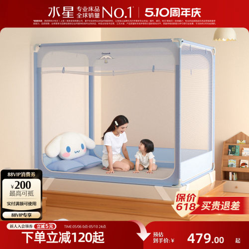 水星家纺儿童防摔蚊帐围栏