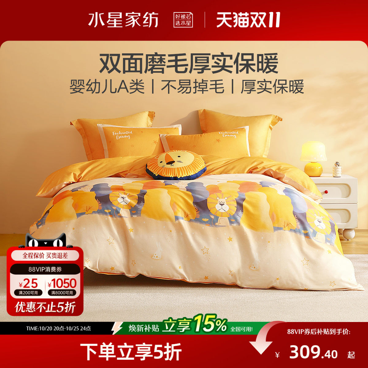 水星家纺全棉磨毛三/四件套A类抗菌套件儿童卡通秋冬保暖床单被套