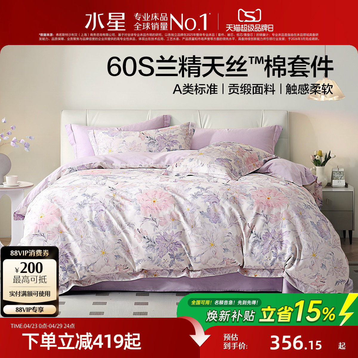 水星家纺A类60S天丝™棉贡缎四件套莱赛尔棉轻奢凉感高级春夏床品