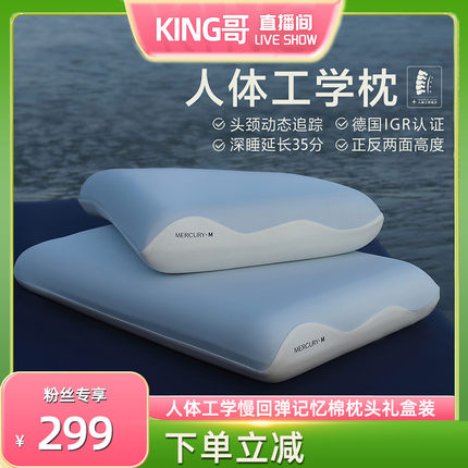【King哥推荐】水星家纺人体工学慢回弹记忆棉枕头礼盒装