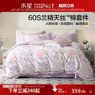 水星家纺A类60S天丝™棉贡缎四件套莱赛尔棉套件轻奢单双人床品