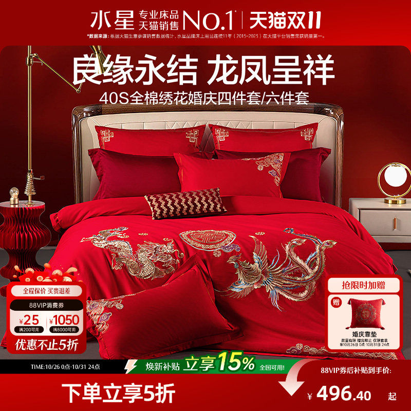 水星家纺婚庆四件套全棉喜庆结婚床上用品纯棉大红被套新婚定制