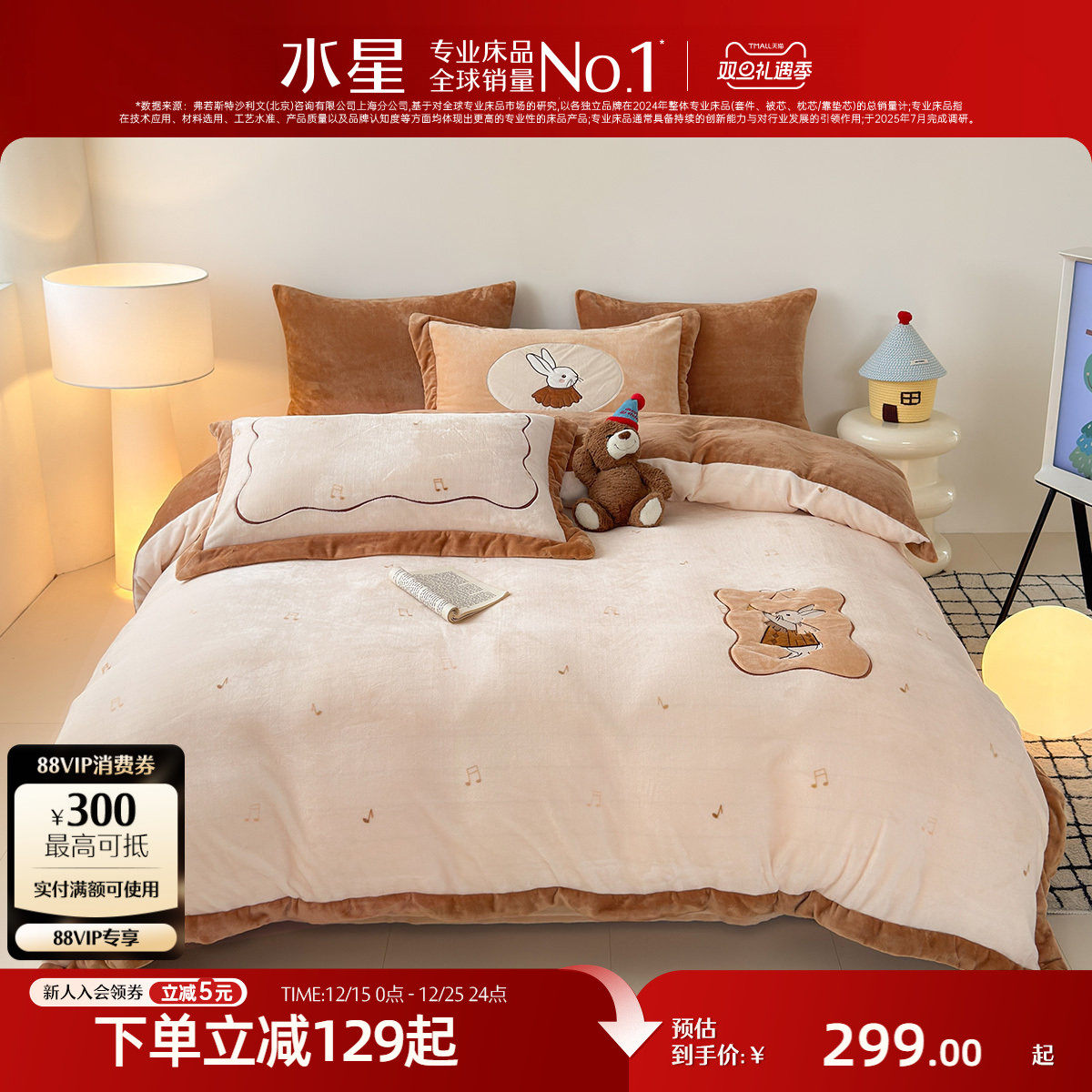 水星家纺儿童保暖牛奶绒套件抗静电暖绒三/四件套卡通床品25新品