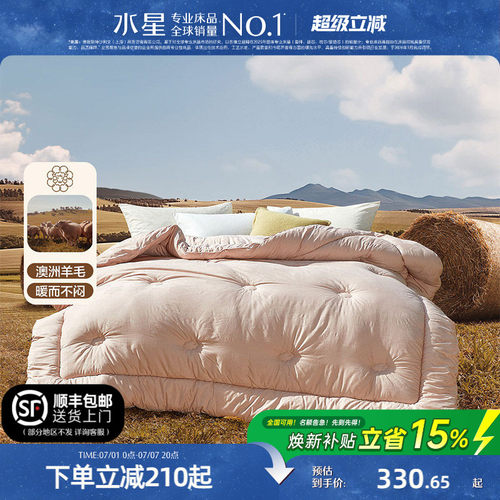 水星家纺100%澳洲羊毛抑菌冬被