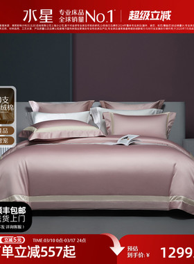 水星家纺套件140支长绒棉四件套高支纯棉贡缎被套床单轻奢床品
