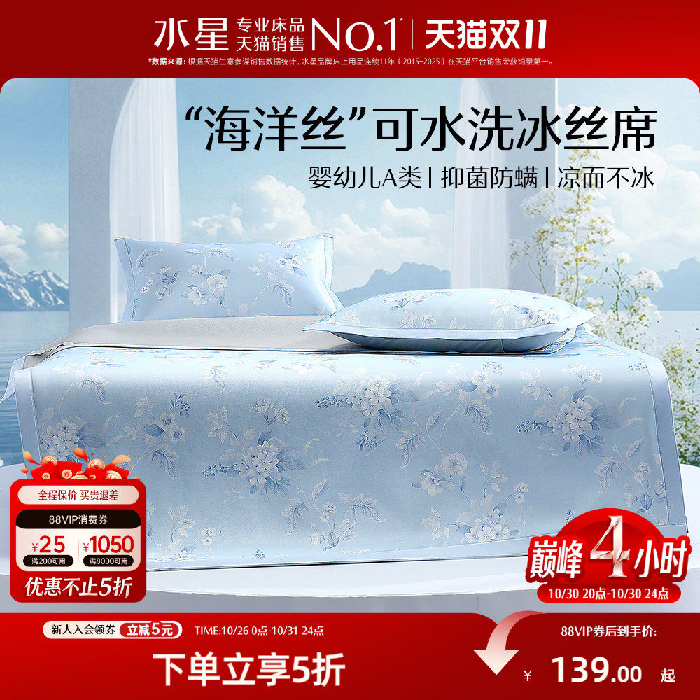 水星家纺凉席A类抑菌可水洗冰丝席可折叠印花凉感席子单双人夏季