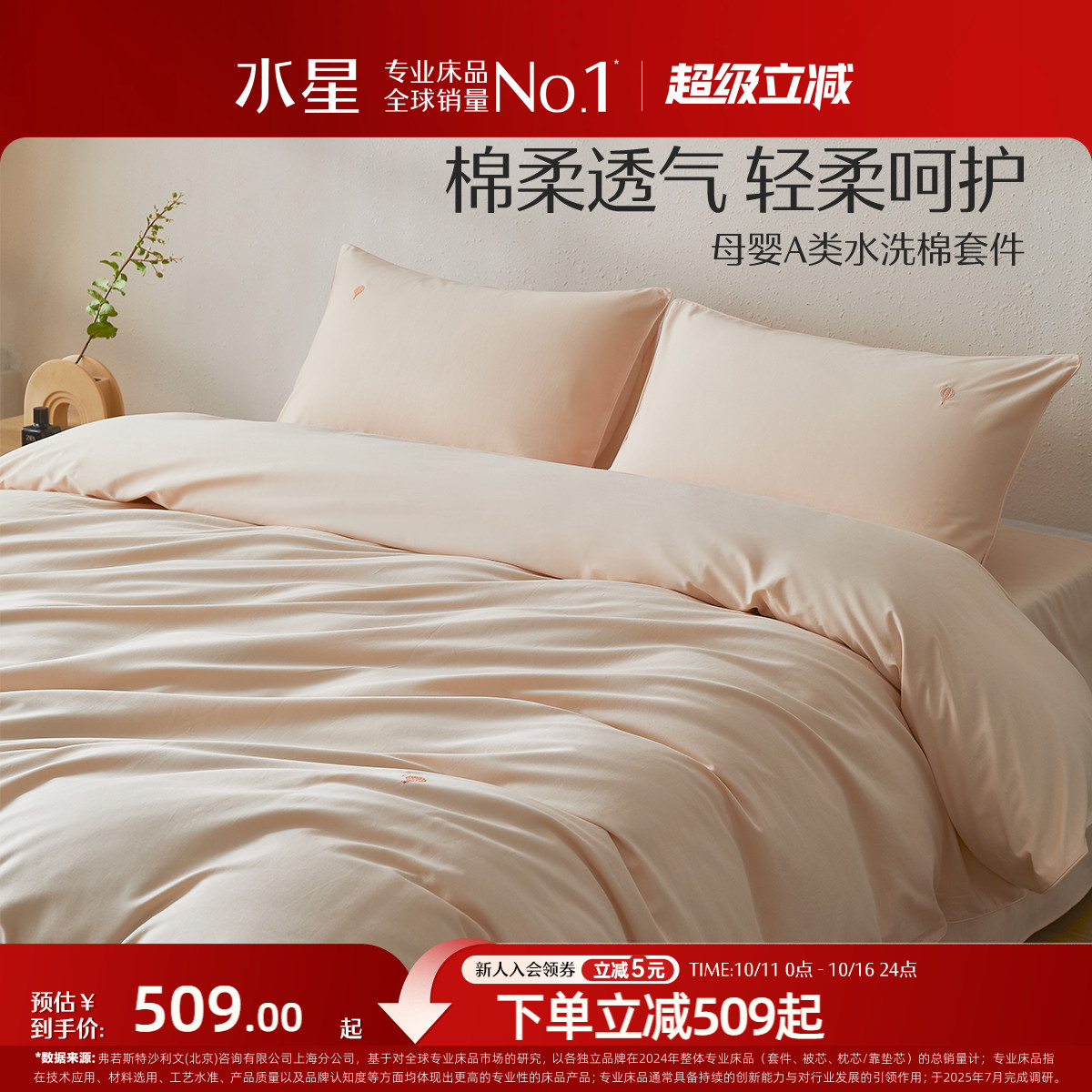 水星家纺新疆长绒棉母婴级A类