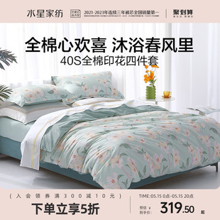 水星家纺全棉四件套纯棉花卉套件春夏床单被套家用床上用品