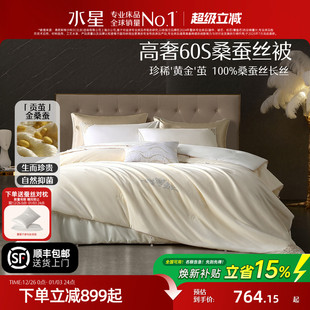 水星家纺蚕丝被100%桑蚕丝黄金丝二合一子母被芯冬被保暖轻奢被子