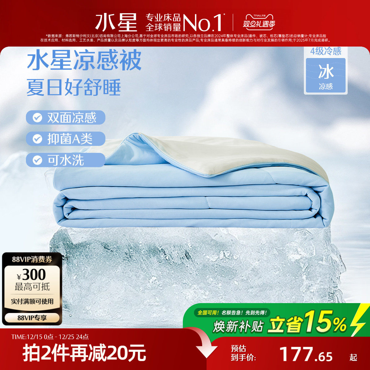 水星家纺第4代雪糕被A类抗菌夏凉被可水洗夏被学生宿舍空调被子