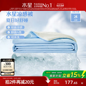 水星家纺第4代雪糕被A类抗菌夏凉被可水洗夏被学生宿舍空调被子