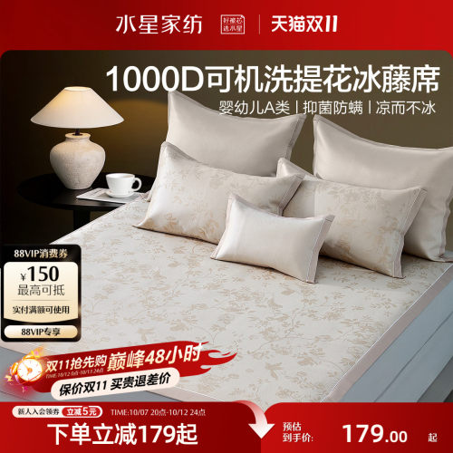 水星家纺冰藤席凉席2026新款