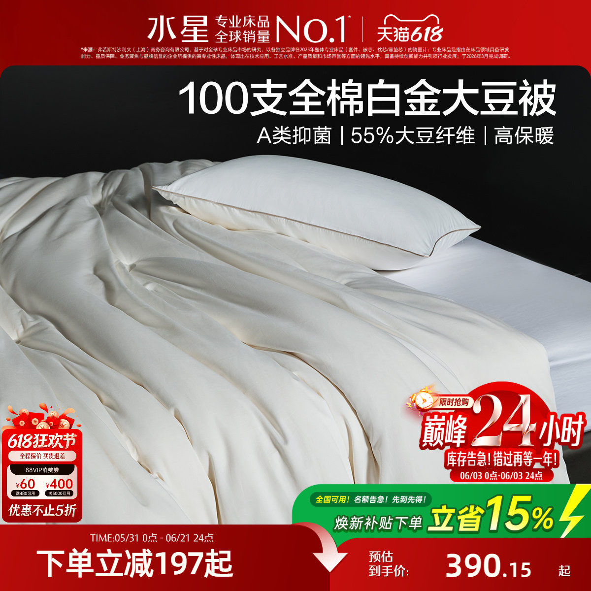 水星家纺大豆纤维被子春秋被100支长绒棉四季被A类冬被被芯床品