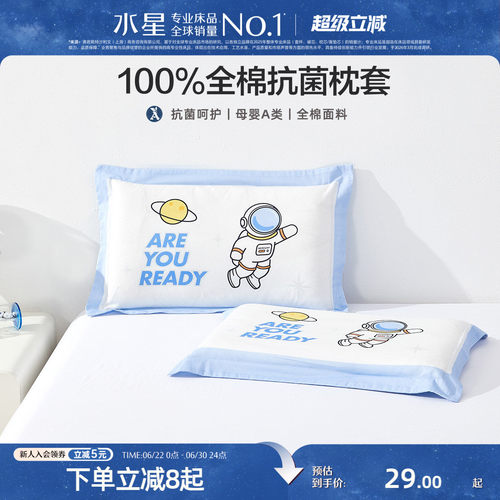 水星家纺全棉枕套母婴A类抗菌