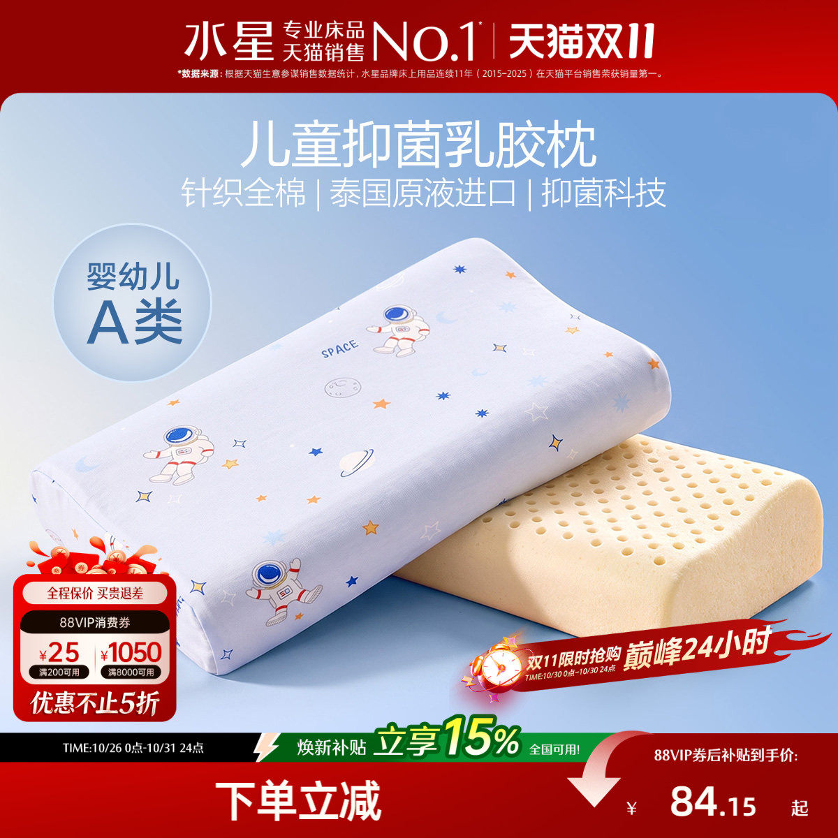 水星家纺可拆洗儿童枕头乳胶枕母婴A类学生幼儿园宝宝呵护颈椎枕