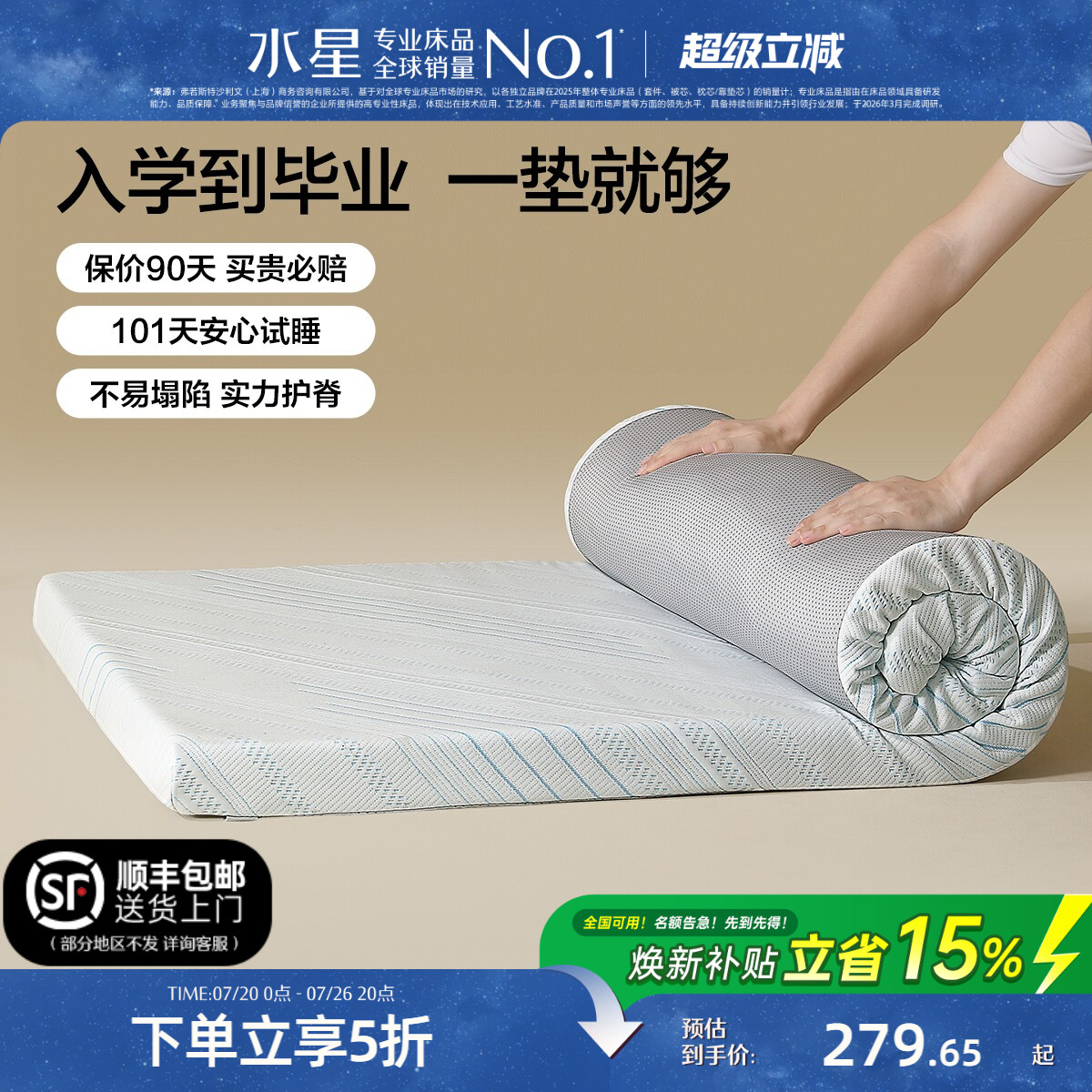 水星家纺记忆棉床垫单人慢回弹学生宿舍寝室软垫床褥租房榻榻米垫