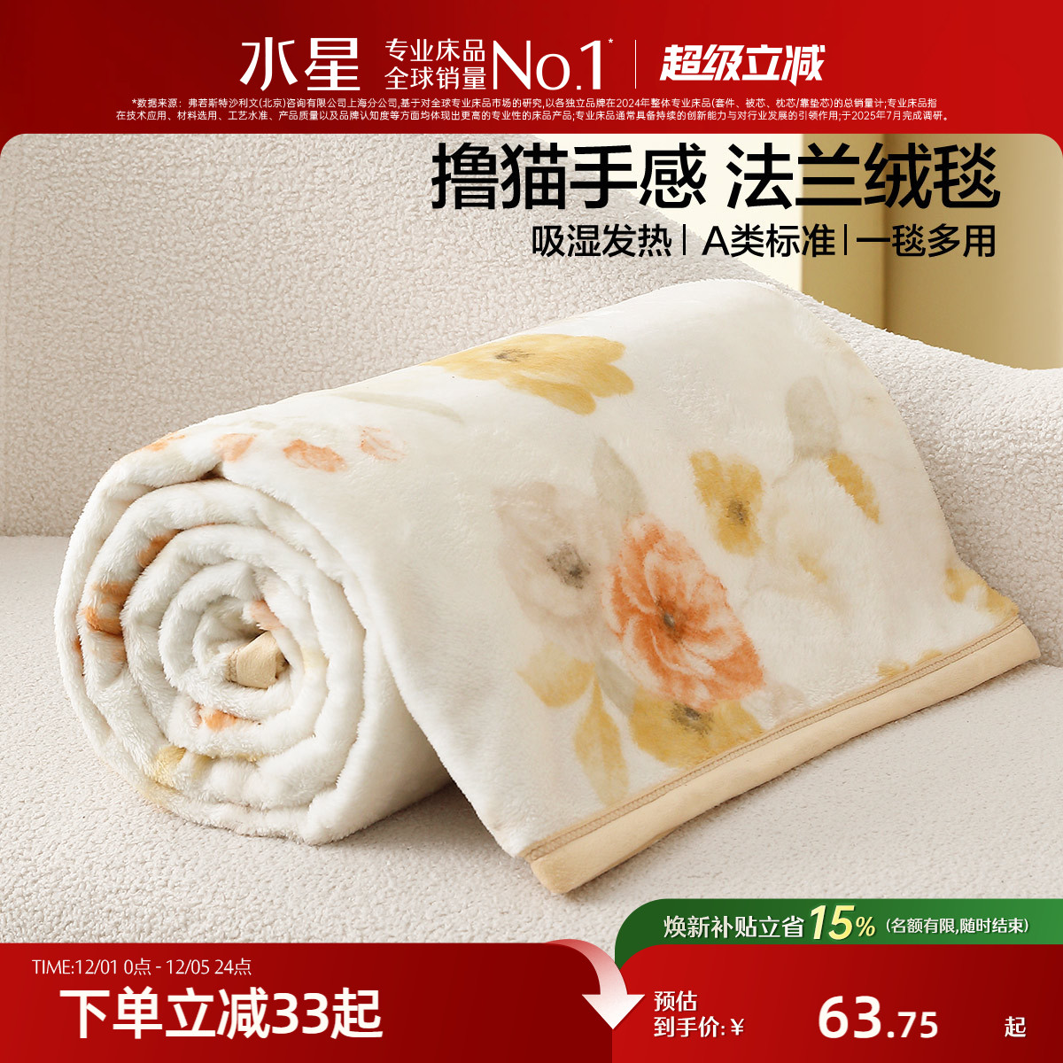 水星家纺可水洗法兰绒毯子