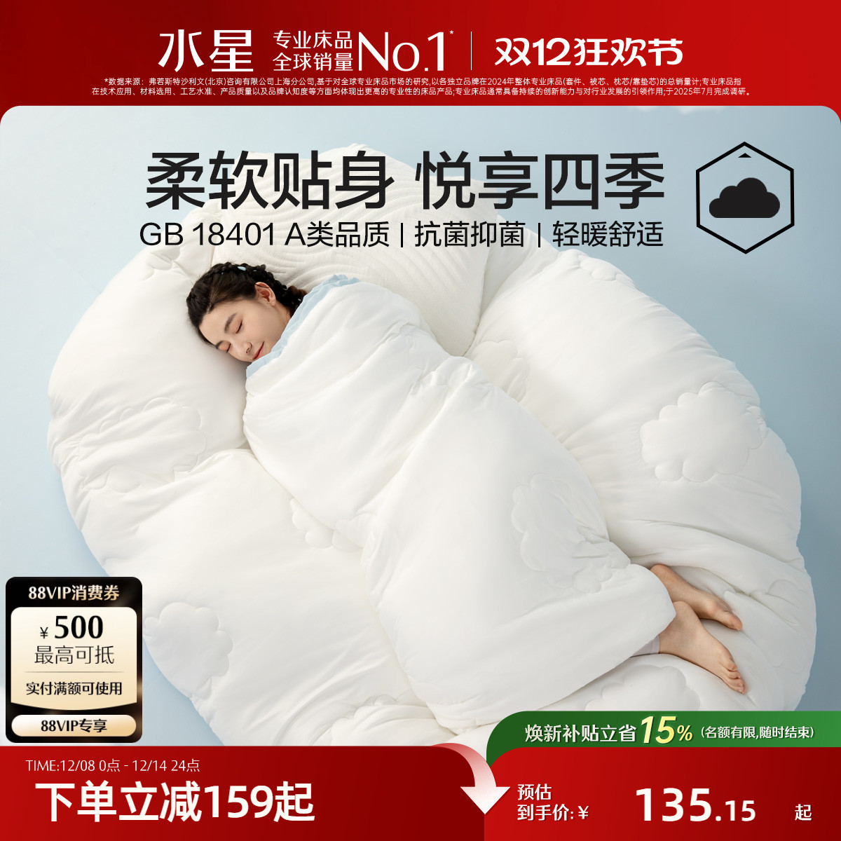 水星家纺四季被抗菌A类