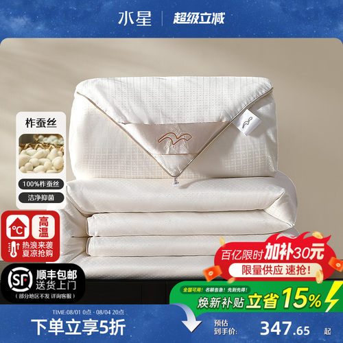 水星家纺A类抑菌100%蚕丝夏被