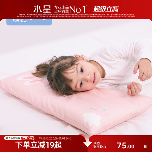 水星家纺宝贝儿童小孩学生枕