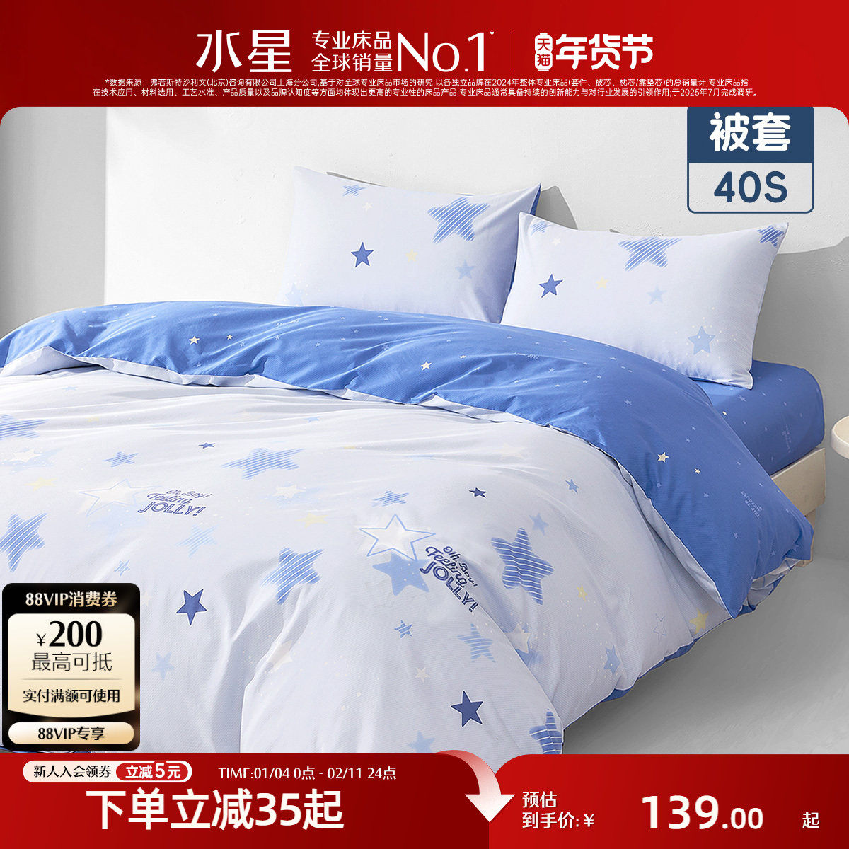 水星家纺全棉印花被套A类抑菌儿童被罩单件100纯棉被子套床上用品