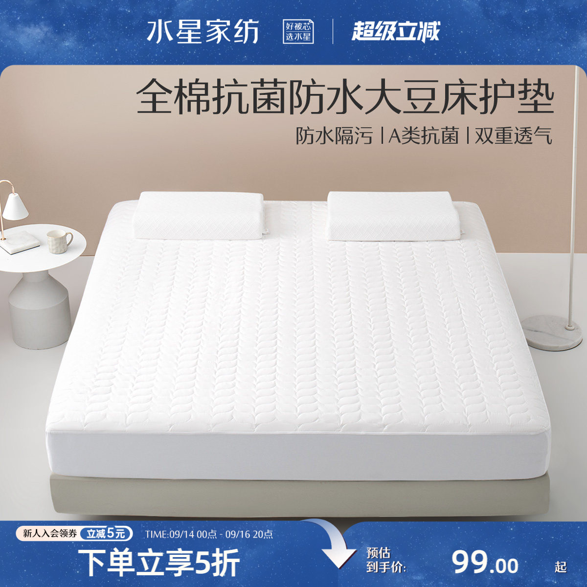 水星家纺抗菌防尘床垫床笠单件图片