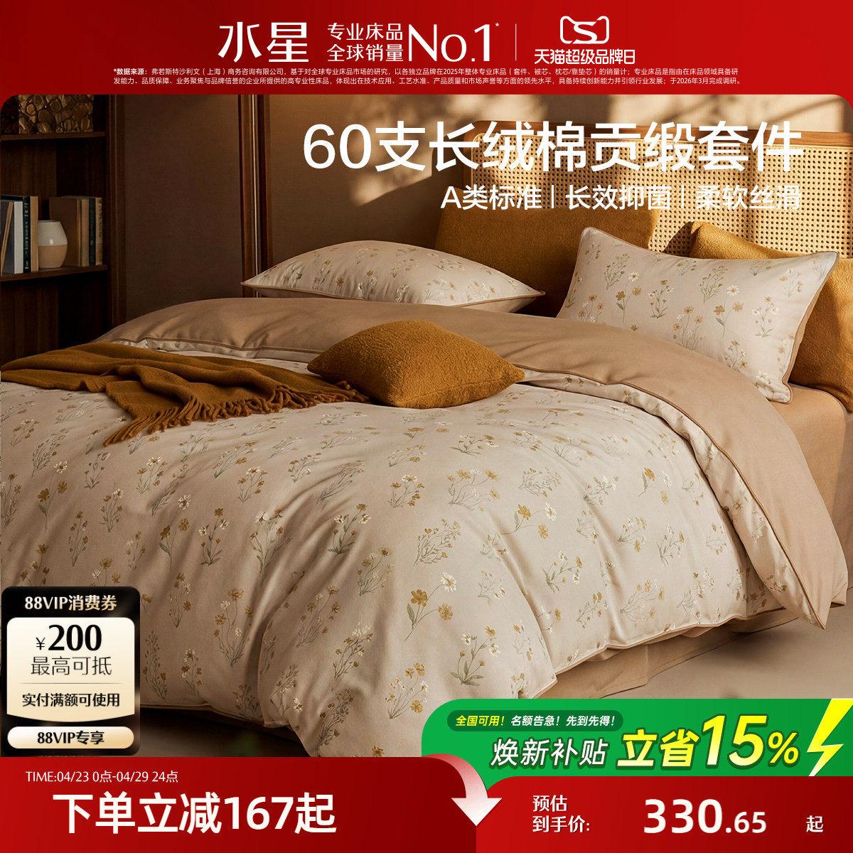 水星家纺中古风四件套60支长绒棉贡缎套件抑菌高端床单被套床品