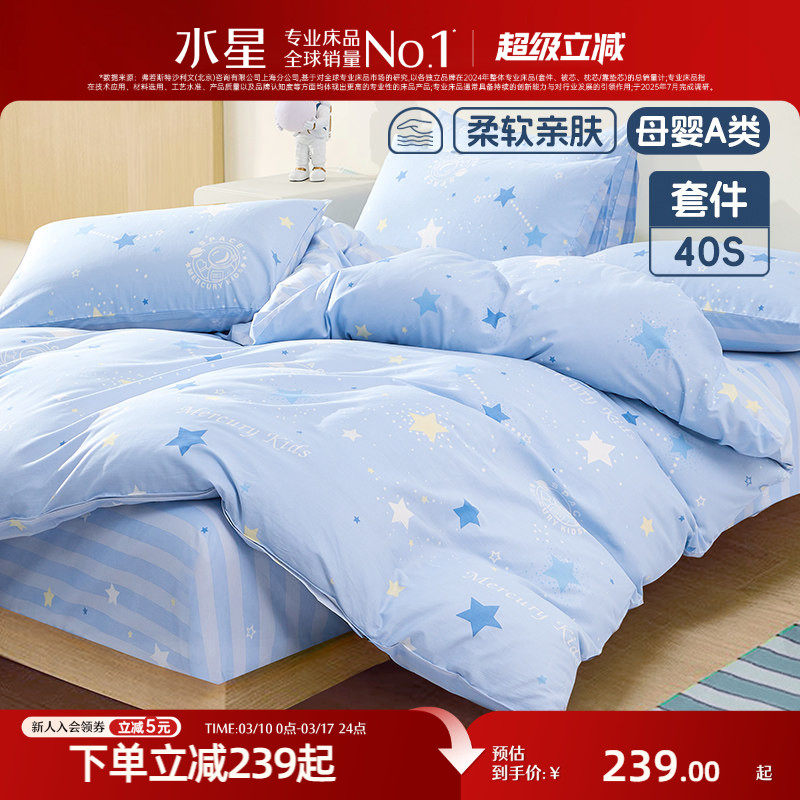 水星家纺全棉三/四件套A类套件儿童卡通学生宿舍床笠纯棉床单被套