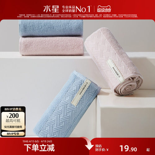 水星家纺母婴A类全棉毛巾一对装