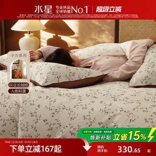水星家纺中古风套件抑菌60支长绒棉贡缎四件套家用高端床品25新品