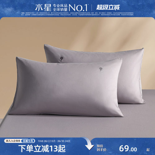 水星家纺母婴A类60S长绒棉对枕套
