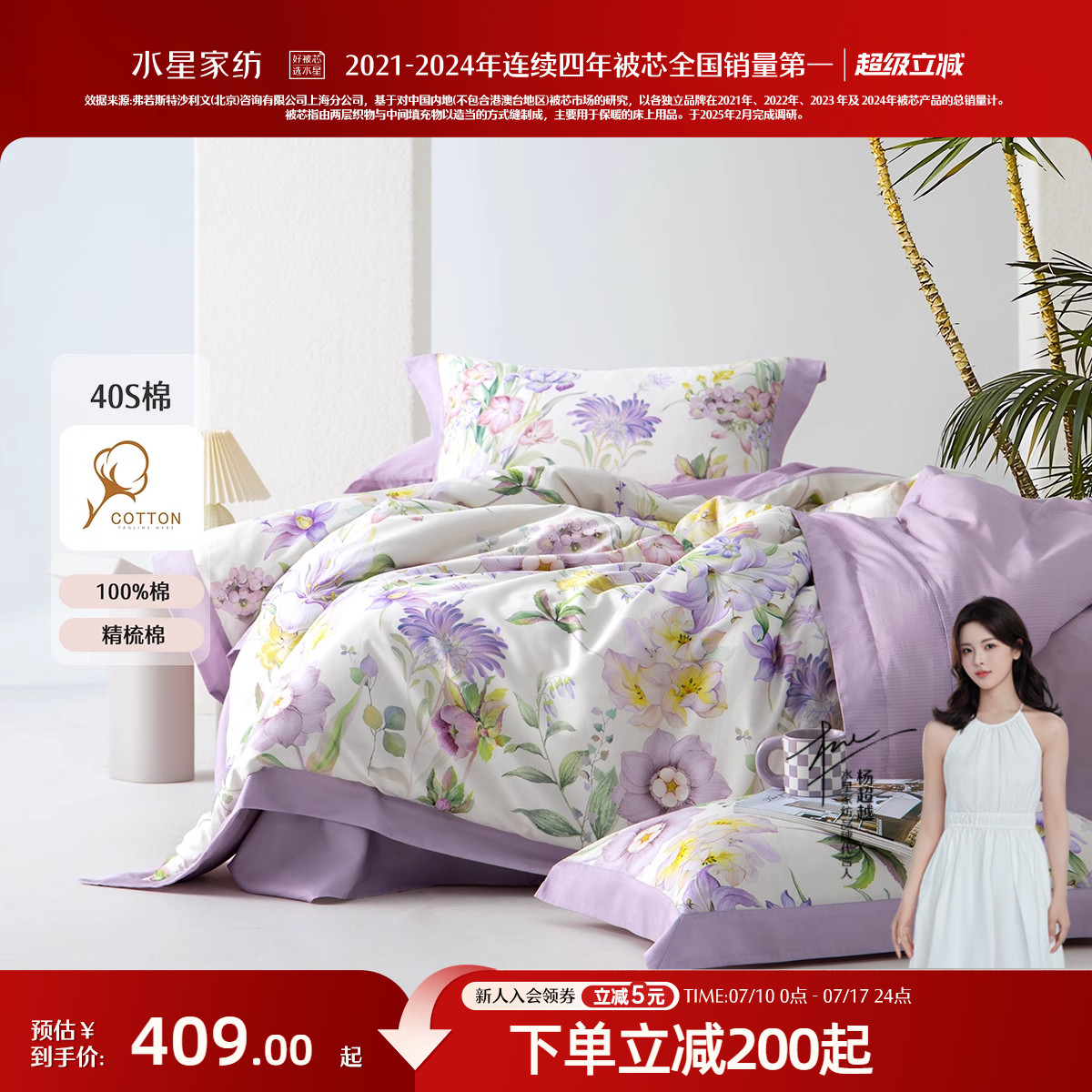 水星家纺被套床上用品