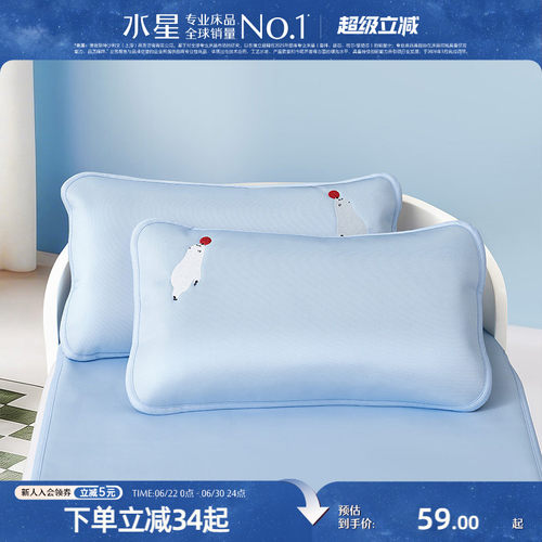 水星家纺1000D冰丝儿童对枕套