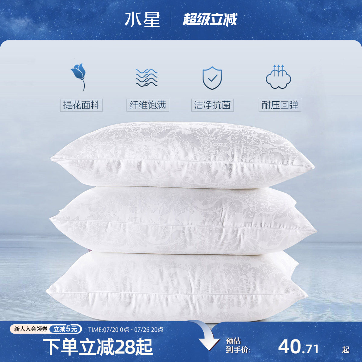 水星家纺枕头舒适枕芯家用提花枕呵护颈椎枕单人宿舍抗菌枕单只