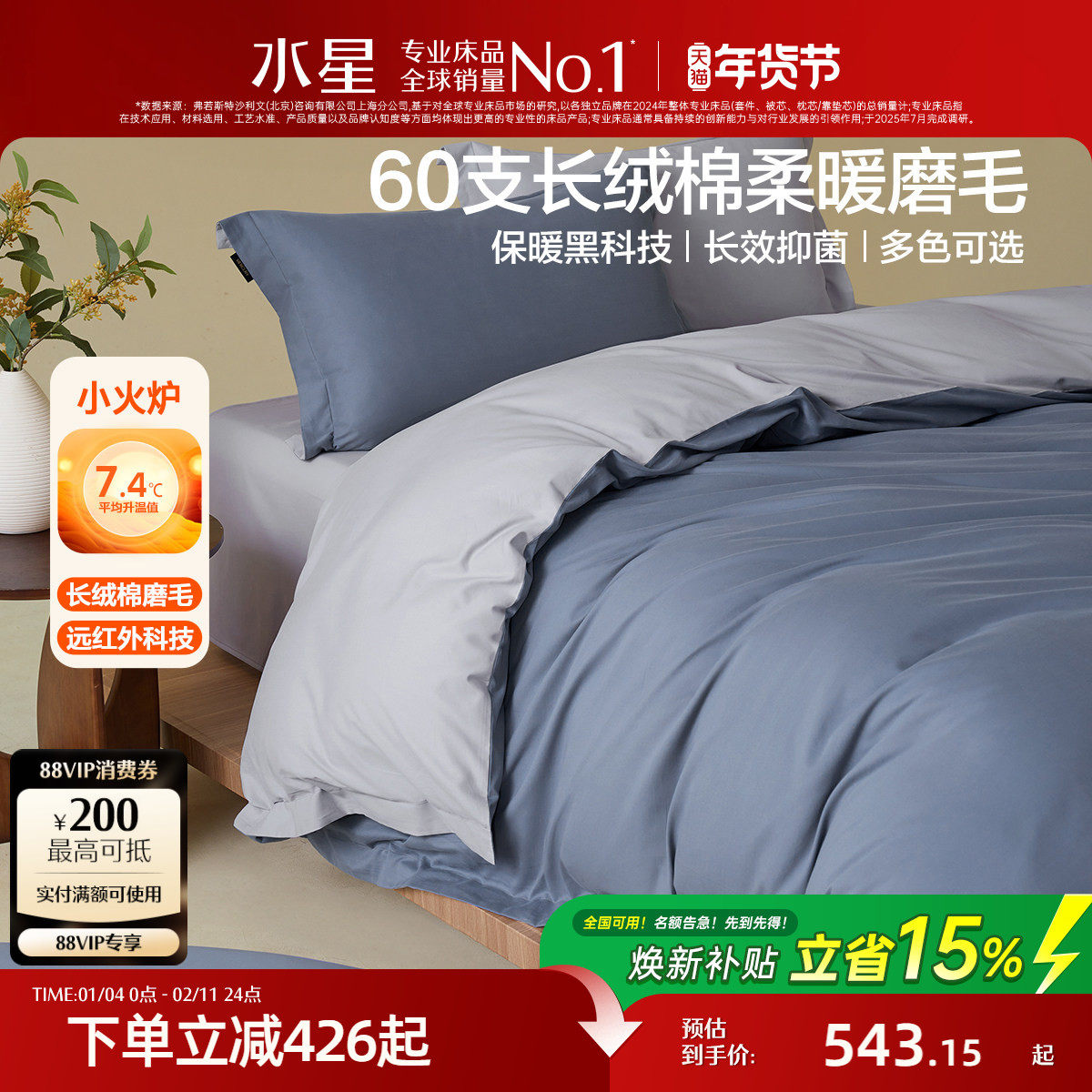 水星家纺60支长绒棉磨毛四件套抑菌保暖套件双面磨毛被子套床单,床上用品,床品套件/四件套/多件套,淘宝优惠券,粉丝福利购,淘宝优惠卷